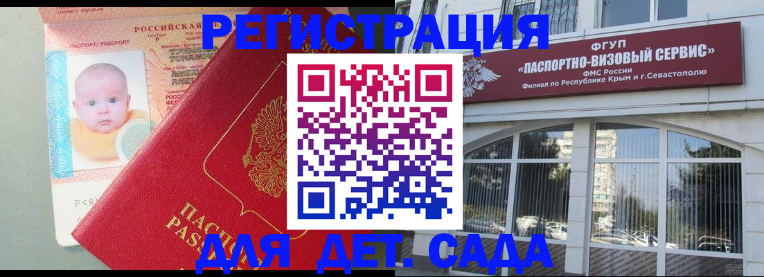 временная регистрация купить в Крымске