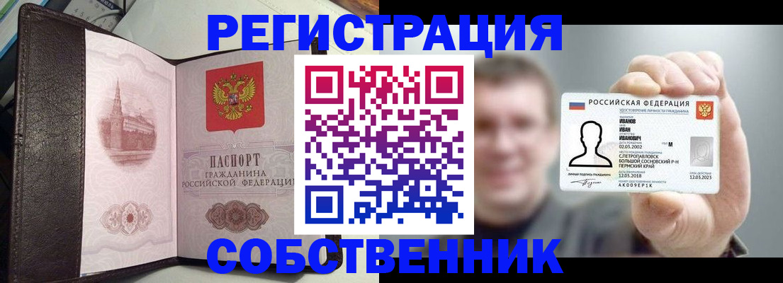временная регистрация в квартире в Крымске