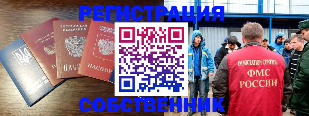 временная регистрация для всех в Крымске