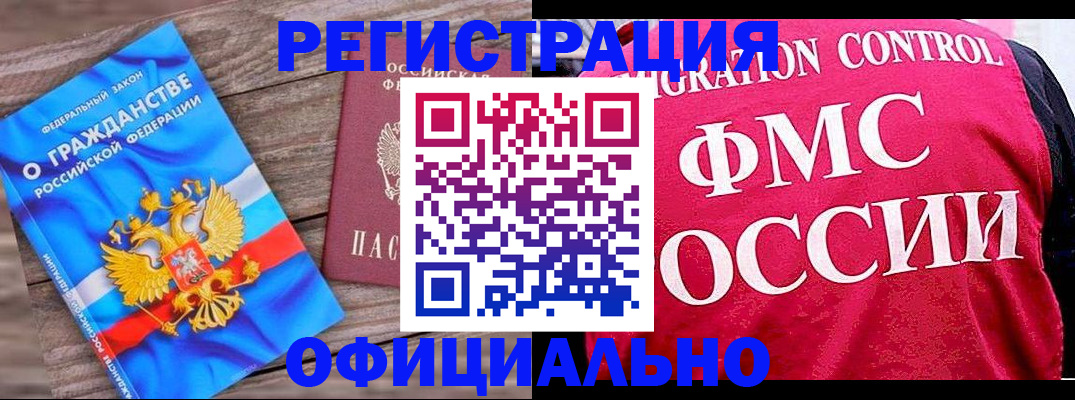 временная регистрация 2025 в Крымске