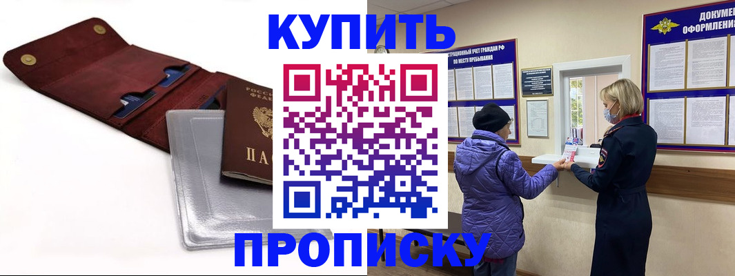 прописка ребенка в Крымске