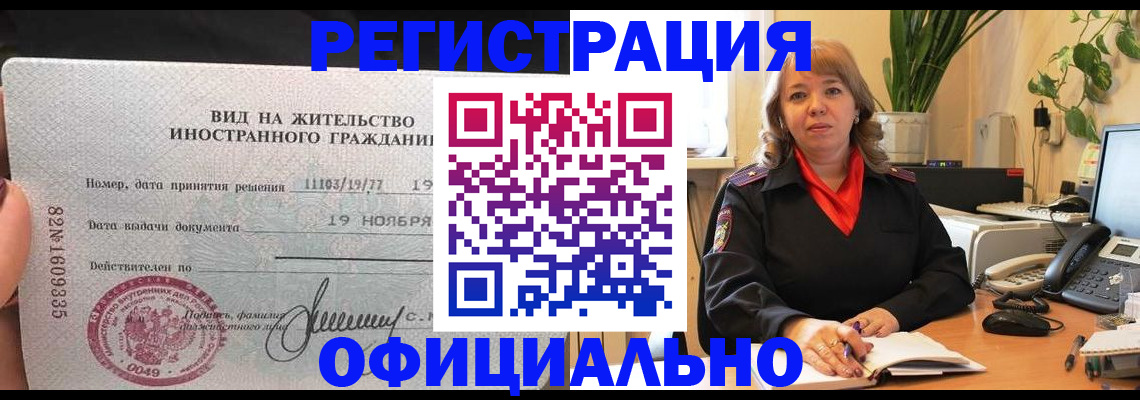 временная регистрация 2025 в Крымске