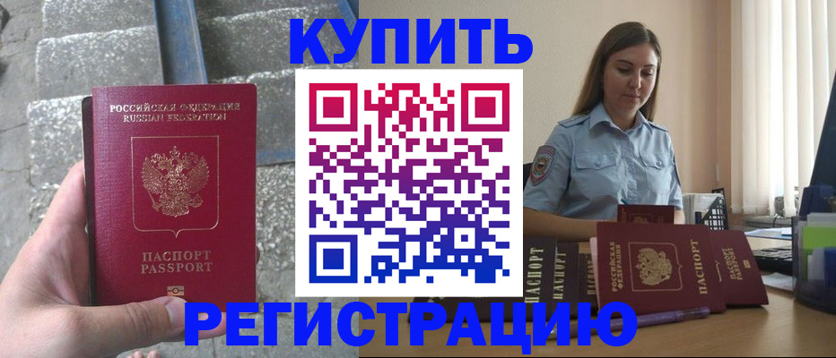 прописка в квартире в Крымске