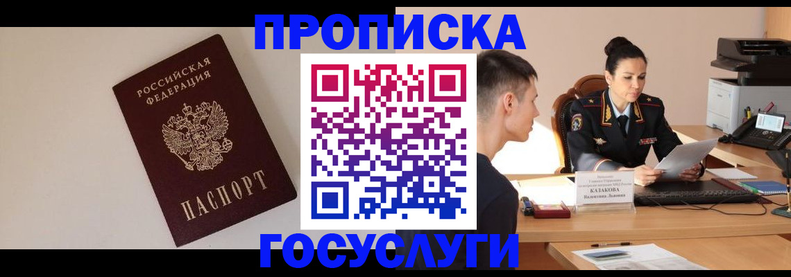 временная регистрация в квартире в Крымске