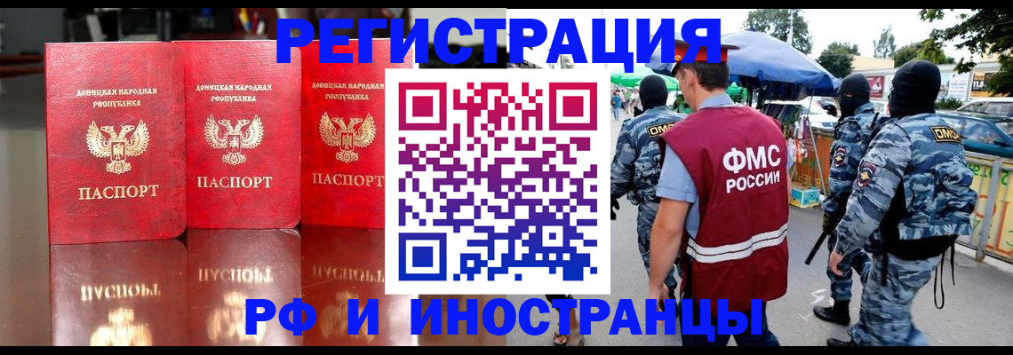 прописка штамп в Крымске