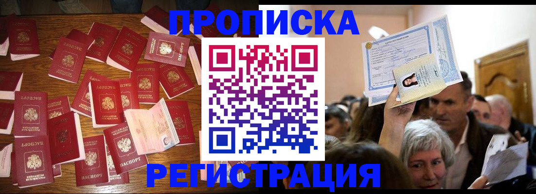 временная регистрация в Крымске