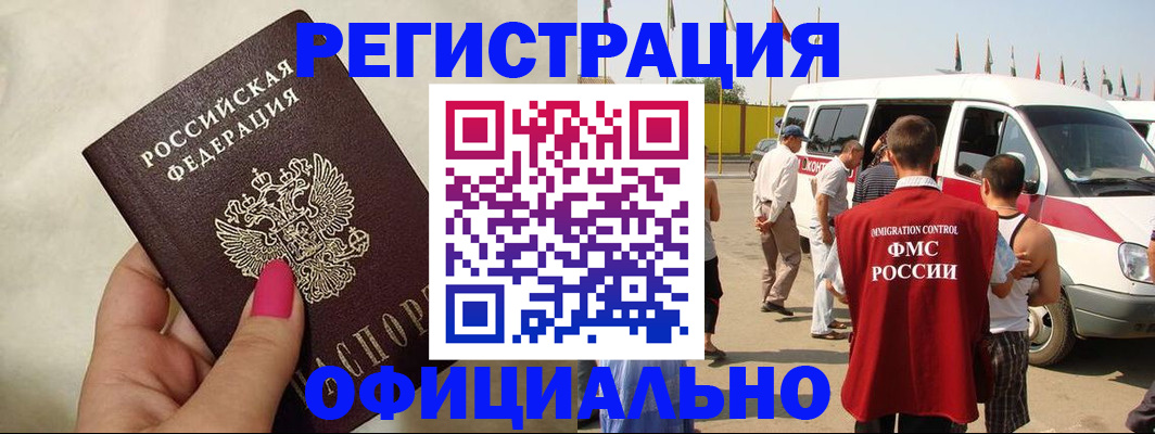 временная регистрация недорого в Крымске