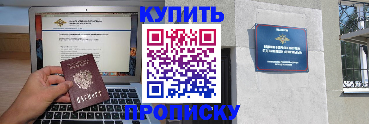 прописка от собственника в Крымске