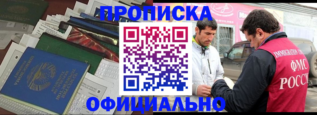 прописка для школы в Крымске