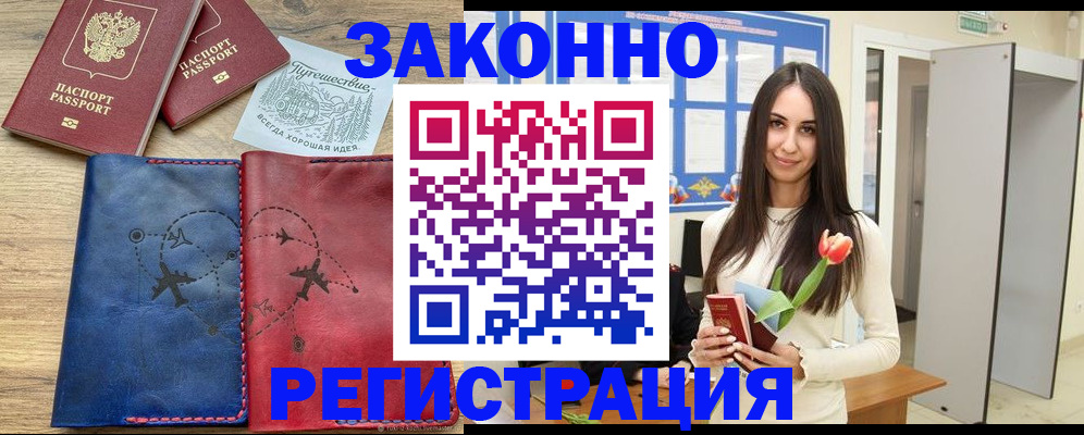 временная регистрация в квартире в Крымске